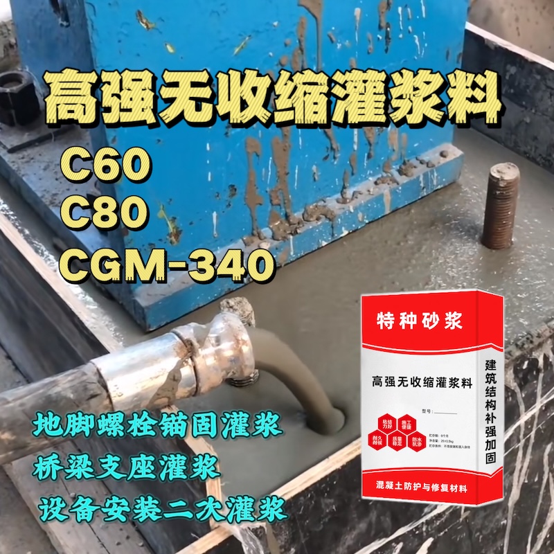 西华灌浆料施工需要振捣吗？